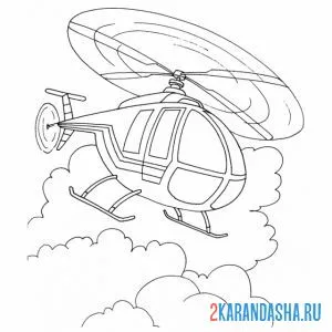 Раскраска вертолет в воздухе онлайн