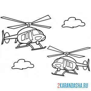 Раскраска два вертолета онлайн