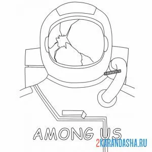 Раскраска амонг ас человек член экипажа онлайн