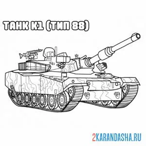 Распечатать раскраску танк к-1 на А4
