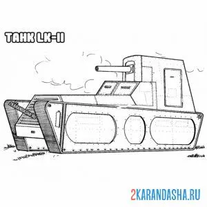 Распечатать раскраску танк lk-ii на А4