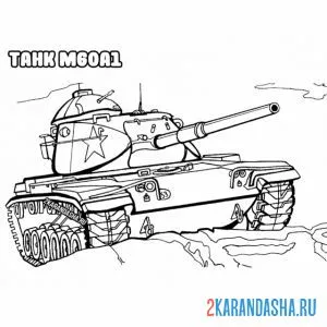 Распечатать раскраску танк м60а1 на А4