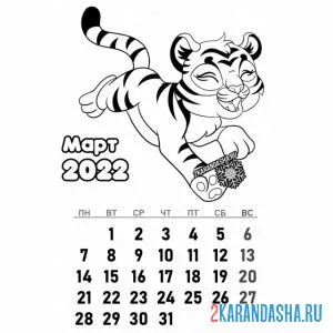 Распечатать раскраску календарь март 2022 год тигра на А4