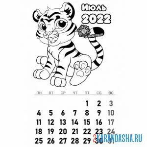 Распечатать раскраску календарь июль 2022 год тигра на А4