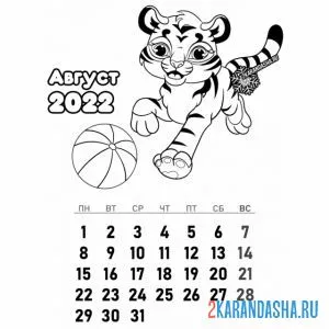 Распечатать раскраску календарь август 2022 год тигра на А4