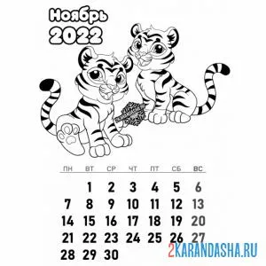 Распечатать раскраску календарь ноябрь 2022 год тигра на А4