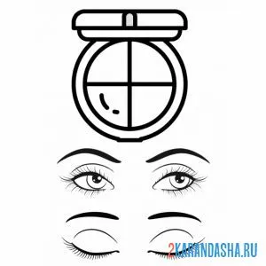 Раскраска косметика тени для глаз онлайн