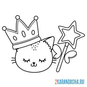 Раскраска котик в короне и волшебная палочка онлайн