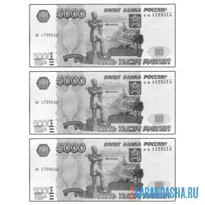 Раскраска 5000 рублей купюры деньги онлайн
