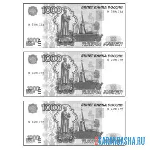 Распечатать раскраску 1000 рублей бумажные деньги на А4
