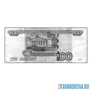 Раскраска 100 российский рублей онлайн