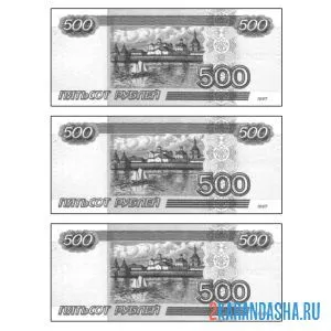 Распечатать раскраску 500 рублей русских денег на А4