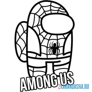 Раскраска амонг ас человек-паук онлайн