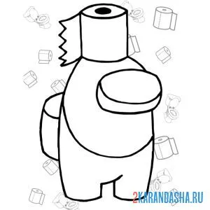 Раскраска амонг ас игрок с туалетной бумагой онлайн