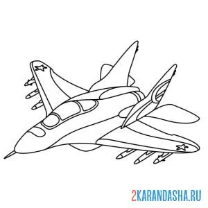 Распечатать раскраску простой рисунок истребитель военный самолет на А4