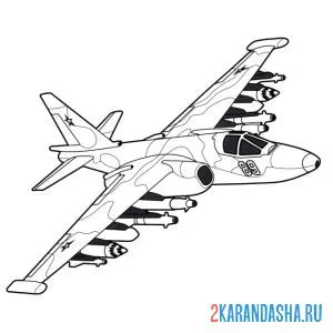 Распечатать раскраску су-25 советский штурмовик, бронированный дозвуковой военный самолёт на А4