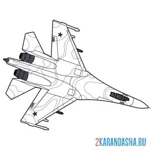 Распечатать раскраску су-27 советский и российский многоцелевой всепогодный сверхзвуковой тяжёлый истребитель на А4