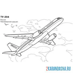Раскраска ту-204 российский пассажирский самолет онлайн