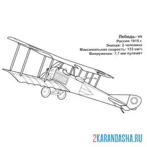 Распечатать раскраску российский самолет лебедь 7 на А4