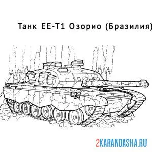 Распечатать раскраску военный танк ее-т1 на А4