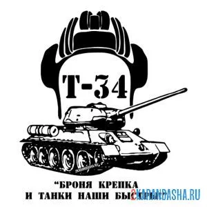 Распечатать раскраску танк т-34 плакат на А4