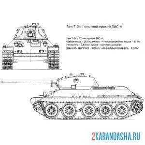 Распечатать раскраску танк т-34 чертеж модель на А4