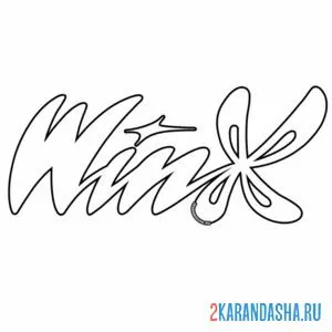 Распечатать раскраску логотип winx на А4