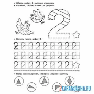 Онлайн раскраска пропись цифра 2 в детский сад