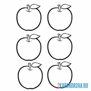 Раскраска шесть яблок онлайн