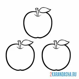 Раскраска 3 яблока онлайн