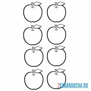 Раскраска восемь яблок онлайн