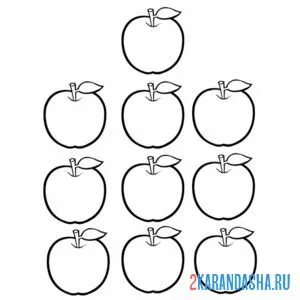 Раскраска десять яблок онлайн