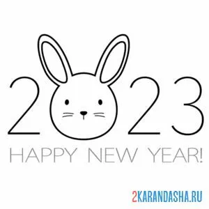 Раскраска год кролика 2023 онлайн