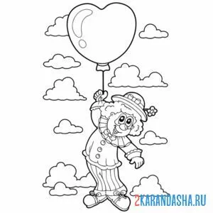 Распечатать раскраску клоун на воздушном шаре сердечко на А4