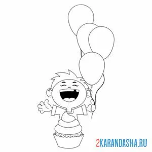 Раскраска мальчик смеется праздничные шары онлайн