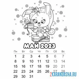 Распечатать раскраску календарь май 2023 год на А4