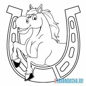 Раскраска лошадь с подковой онлайн