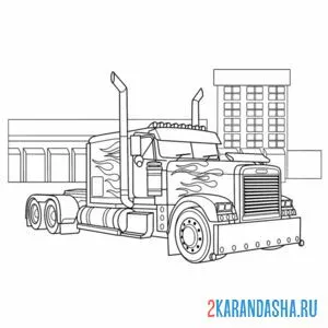 Раскраска красивый тягач грузовик онлайн