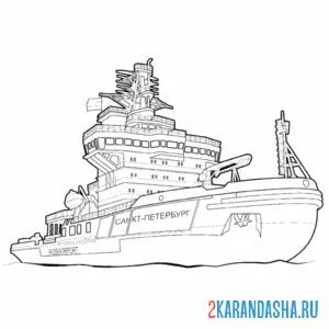 Раскраска ледокол санкт-петербург онлайн