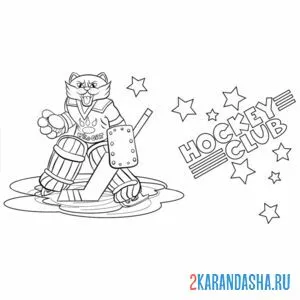 Раскраска кот хоккей вратарь онлайн