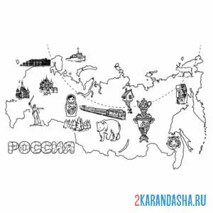 Распечатать раскраску карта россии на А4