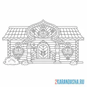 Распечатать раскраску деревянный русский дом на А4