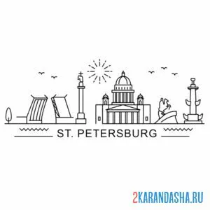 Распечатать раскраску санкт-петербург культурная столица россии на А4