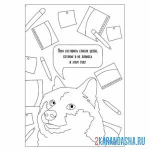 Раскраска мем с собакой онлайн