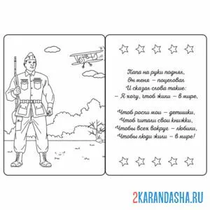 Раскраска стих солдату открытка онлайн