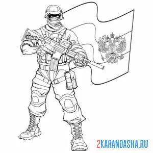 Распечатать раскраску русский военный солдат на А4
