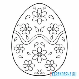 Распечатать раскраску пасхальное яйцо с цветочками на А4