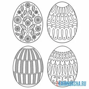 Распечатать раскраску пасхальные яйца с разным рисунком на А4