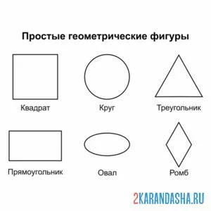 Раскраска простые геометрические фигуры онлайн