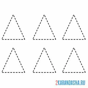 Распечатать раскраску шесть треугольников обведи на А4